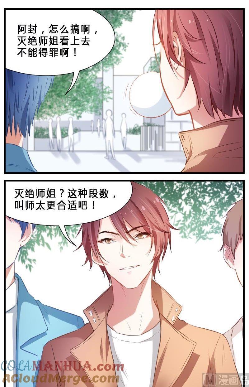 第3话花样作死-高校晋阶法则-十二画生漫画工作室（第2张）