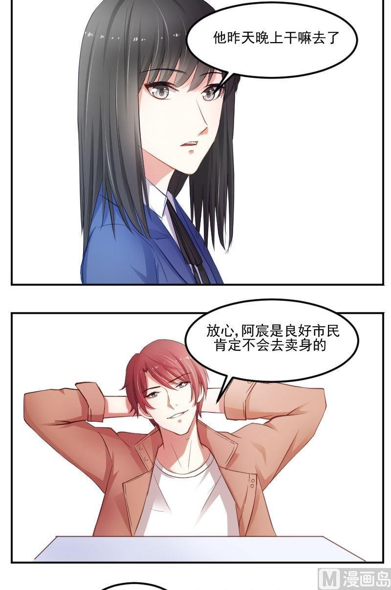 第30话你们都不管边老师死活吗？-高校晋阶法则-十二画生漫画工作室（第2张）