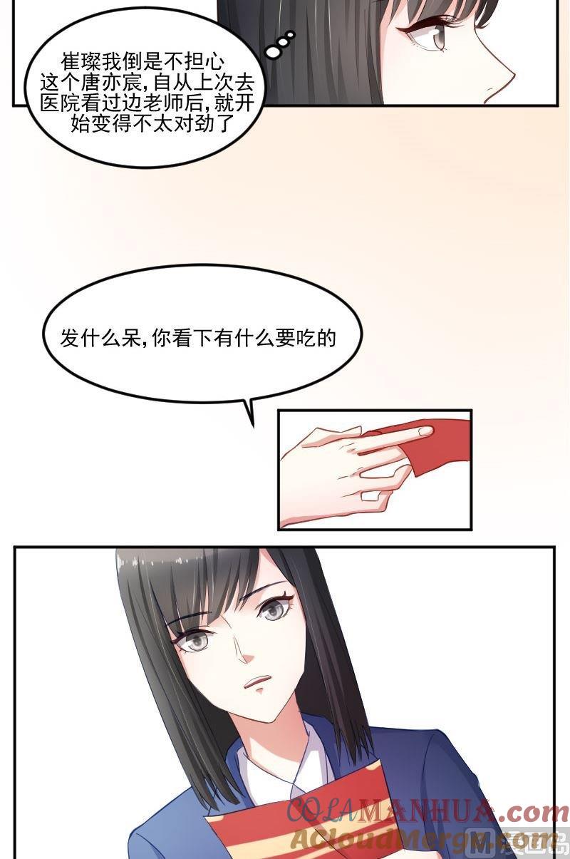 第30话你们都不管边老师死活吗？-高校晋阶法则-十二画生漫画工作室（第13张）
