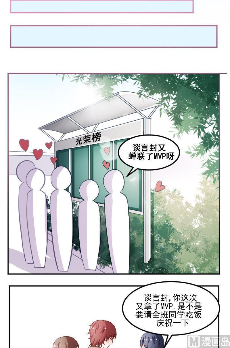第30话你们都不管边老师死活吗？-高校晋阶法则-十二画生漫画工作室（第6张）