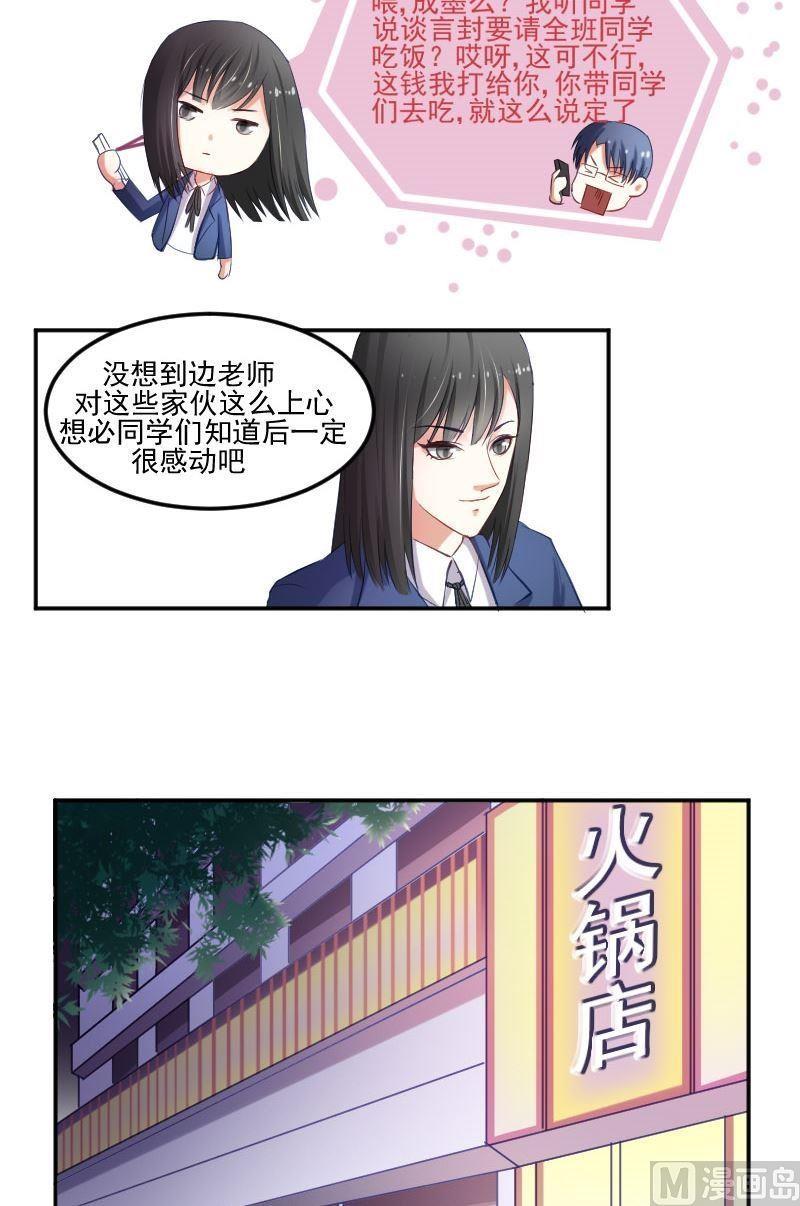 第30话你们都不管边老师死活吗？-高校晋阶法则-十二画生漫画工作室（第10张）