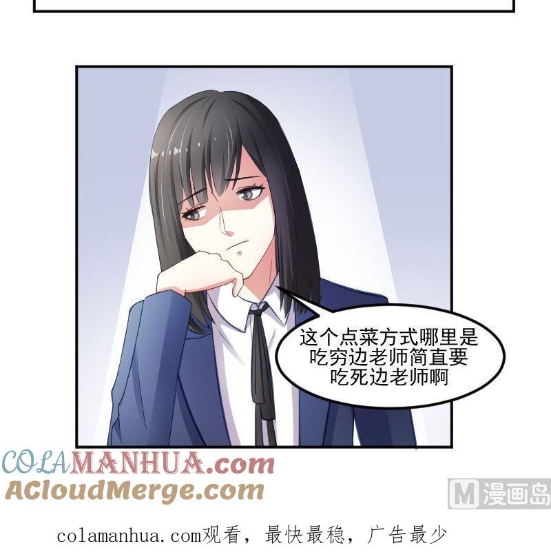 第30话你们都不管边老师死活吗？-高校晋阶法则-十二画生漫画工作室（第15张）