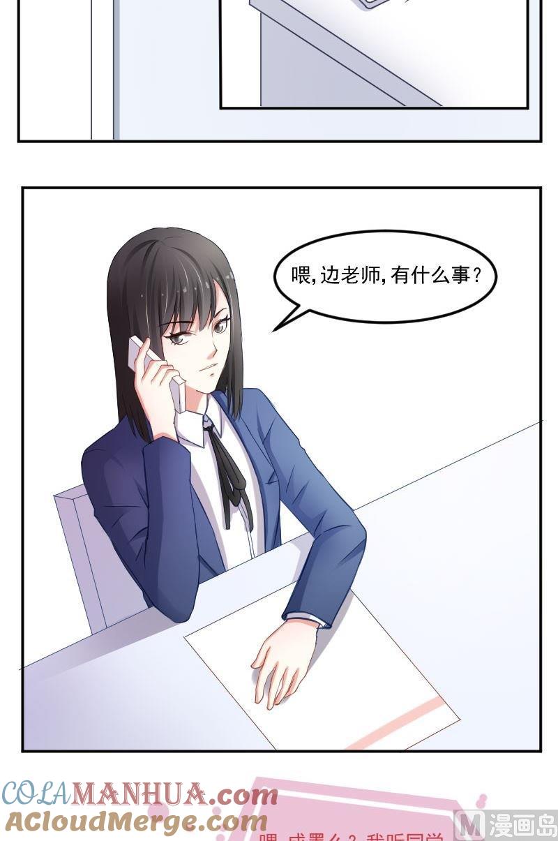 第30话你们都不管边老师死活吗？-高校晋阶法则-十二画生漫画工作室（第9张）