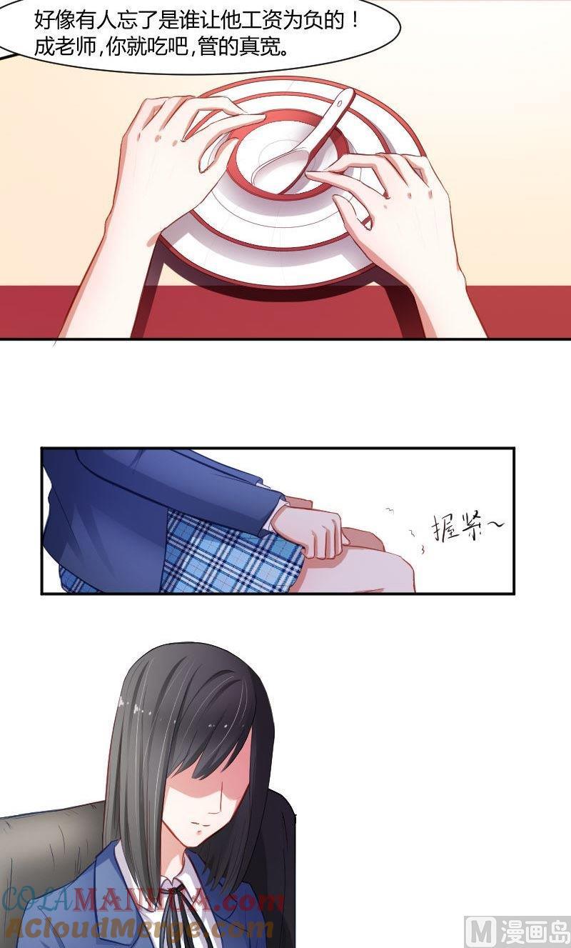 第31话快看，烟熏妆-高校晋阶法则-十二画生漫画工作室（第5张）