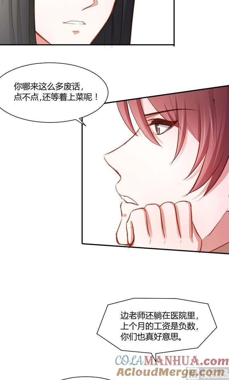 第31话快看，烟熏妆-高校晋阶法则-十二画生漫画工作室（第3张）