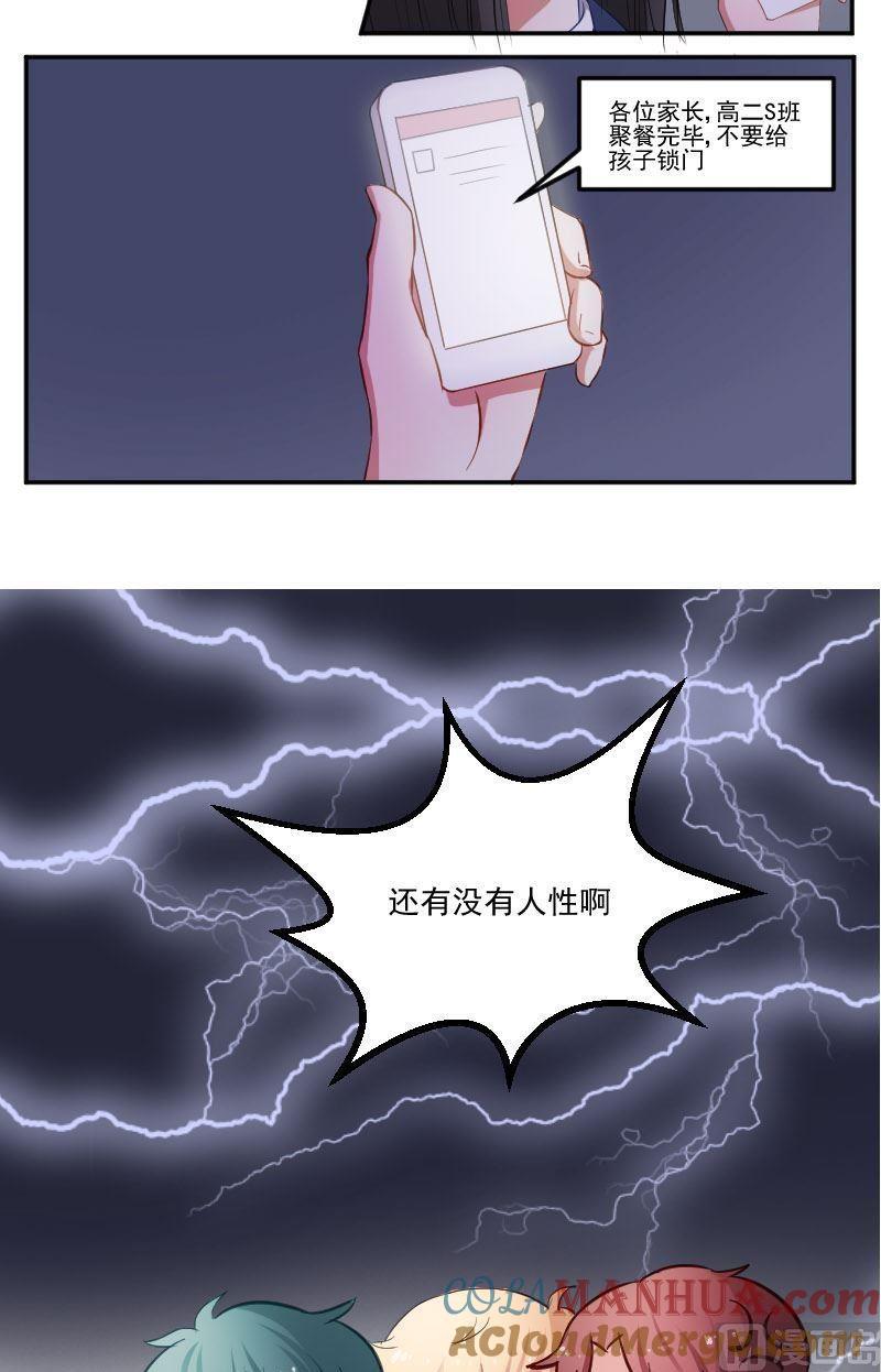 第35话统统给我按时回家-高校晋阶法则-十二画生漫画工作室（第9张）