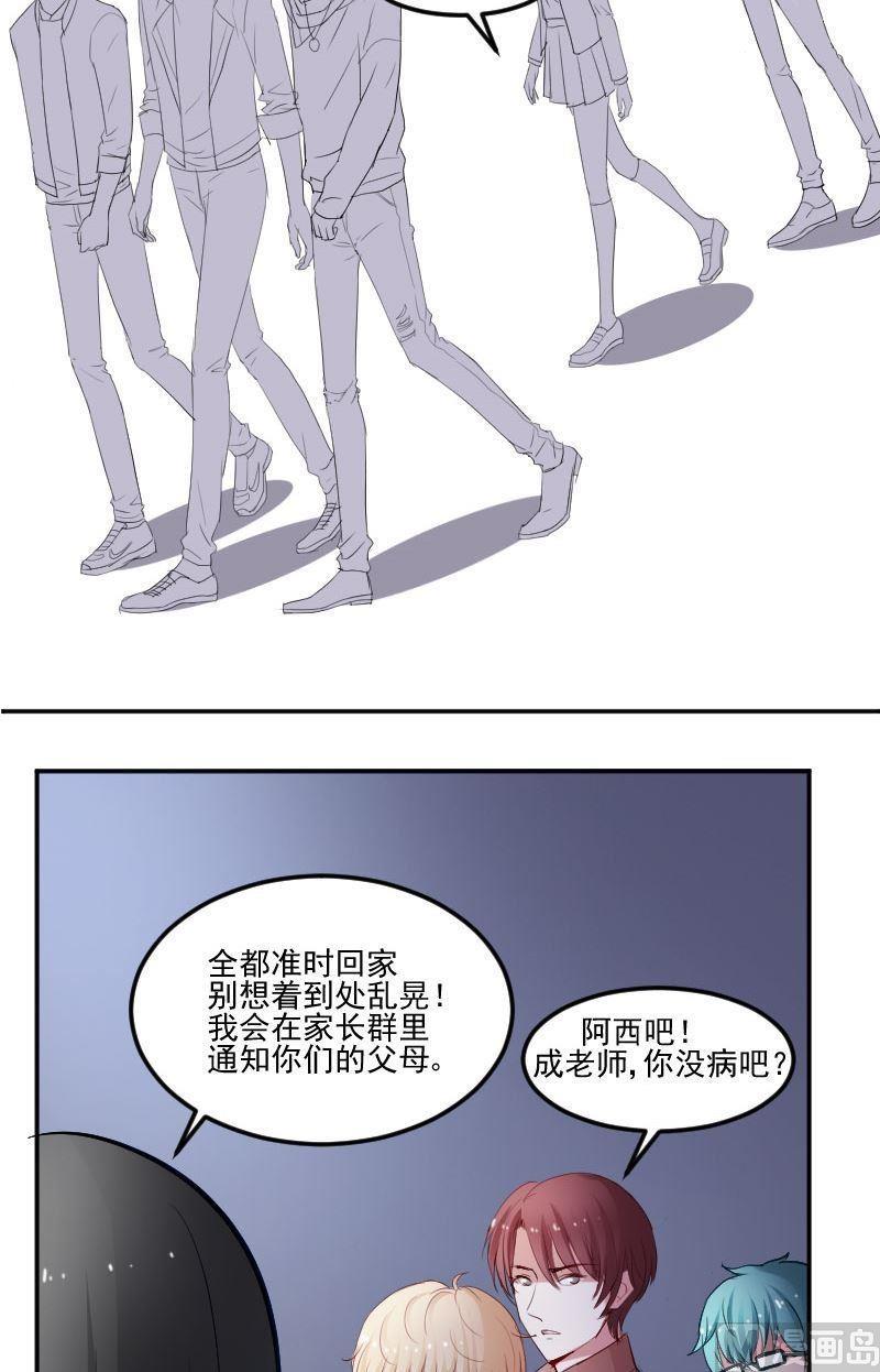 第35话统统给我按时回家-高校晋阶法则-十二画生漫画工作室（第6张）