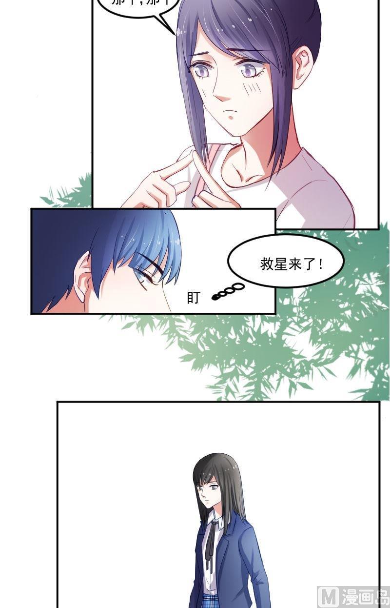 第35话统统给我按时回家-高校晋阶法则-十二画生漫画工作室（第14张）