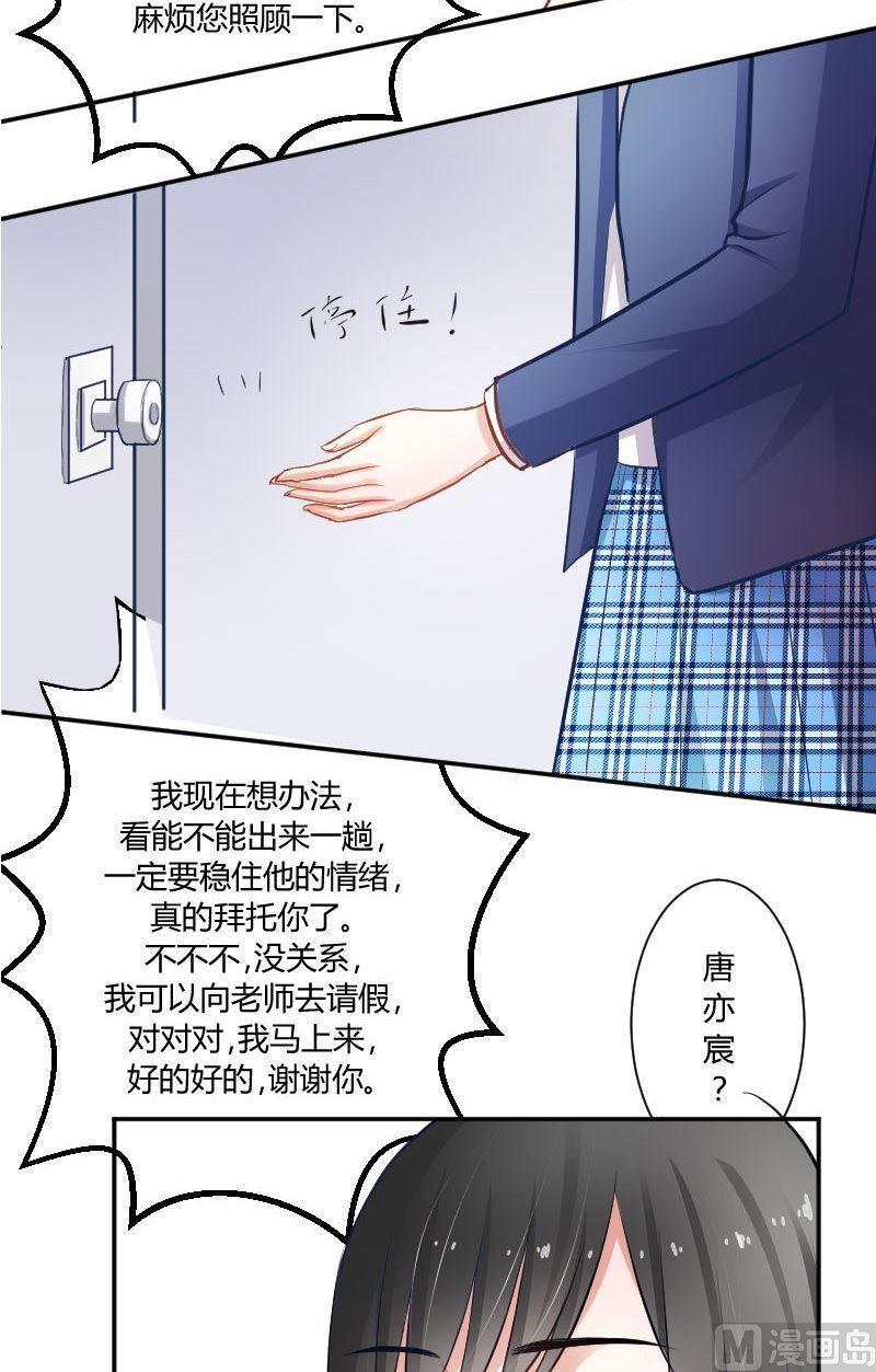 第36话这就是唐亦宸的秘密-高校晋阶法则-十二画生漫画工作室（第12张）