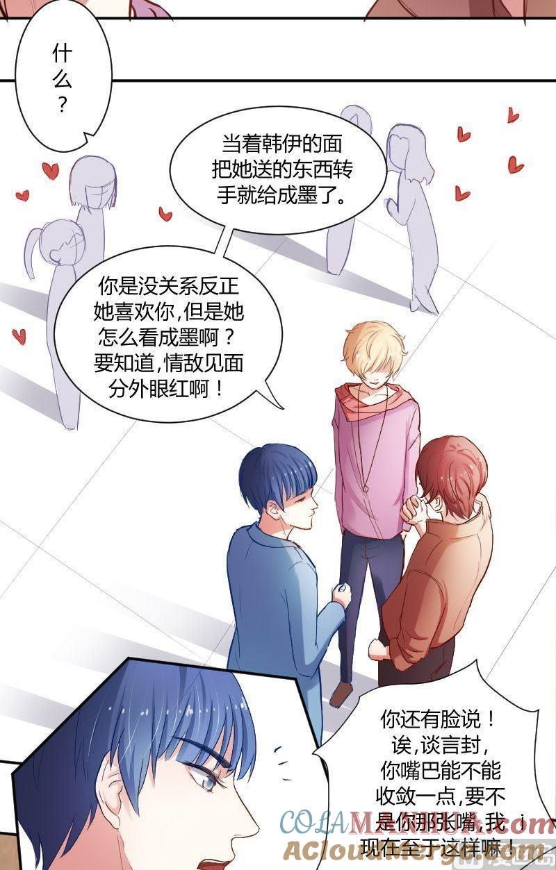 第36话这就是唐亦宸的秘密-高校晋阶法则-十二画生漫画工作室（第3张）