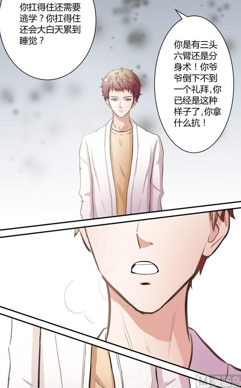 第38话你欠我一个人情-高校晋阶法则-十二画生漫画工作室（第6张）