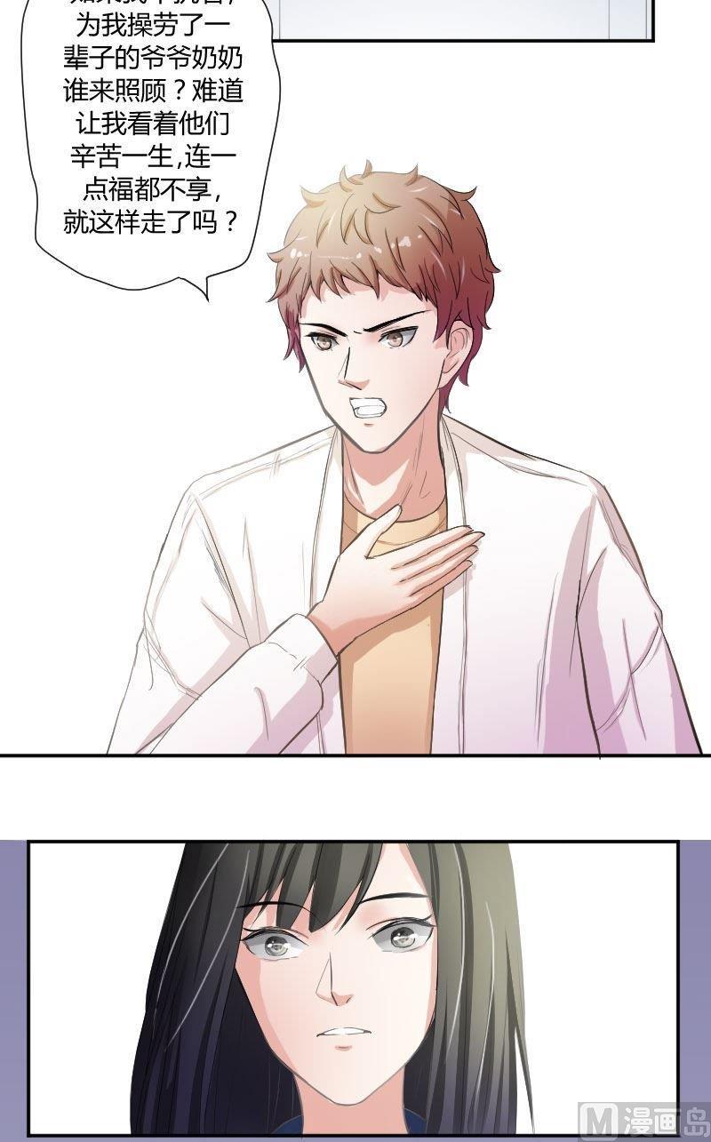 第38话你欠我一个人情-高校晋阶法则-十二画生漫画工作室（第8张）