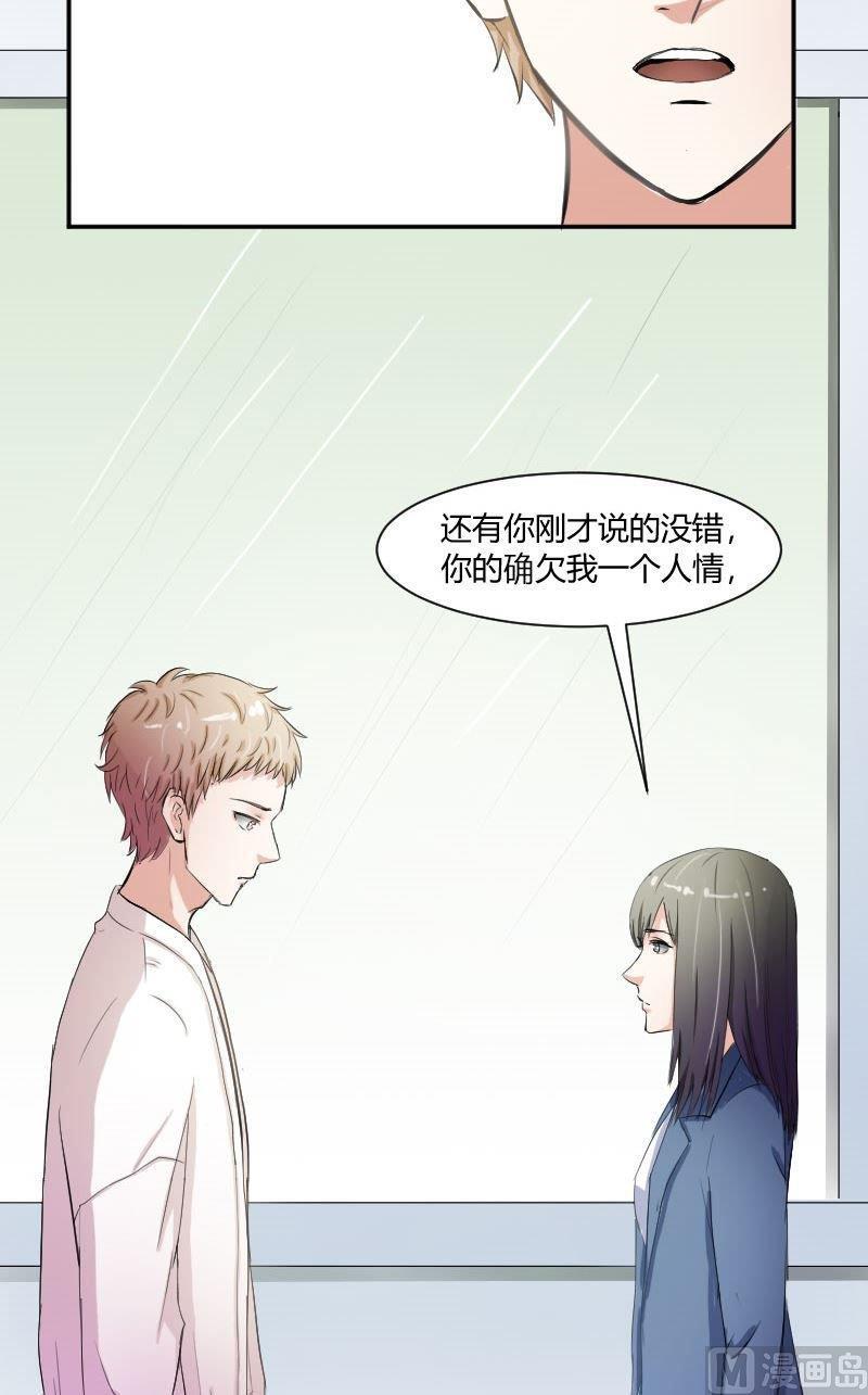 第38话你欠我一个人情-高校晋阶法则-十二画生漫画工作室（第12张）