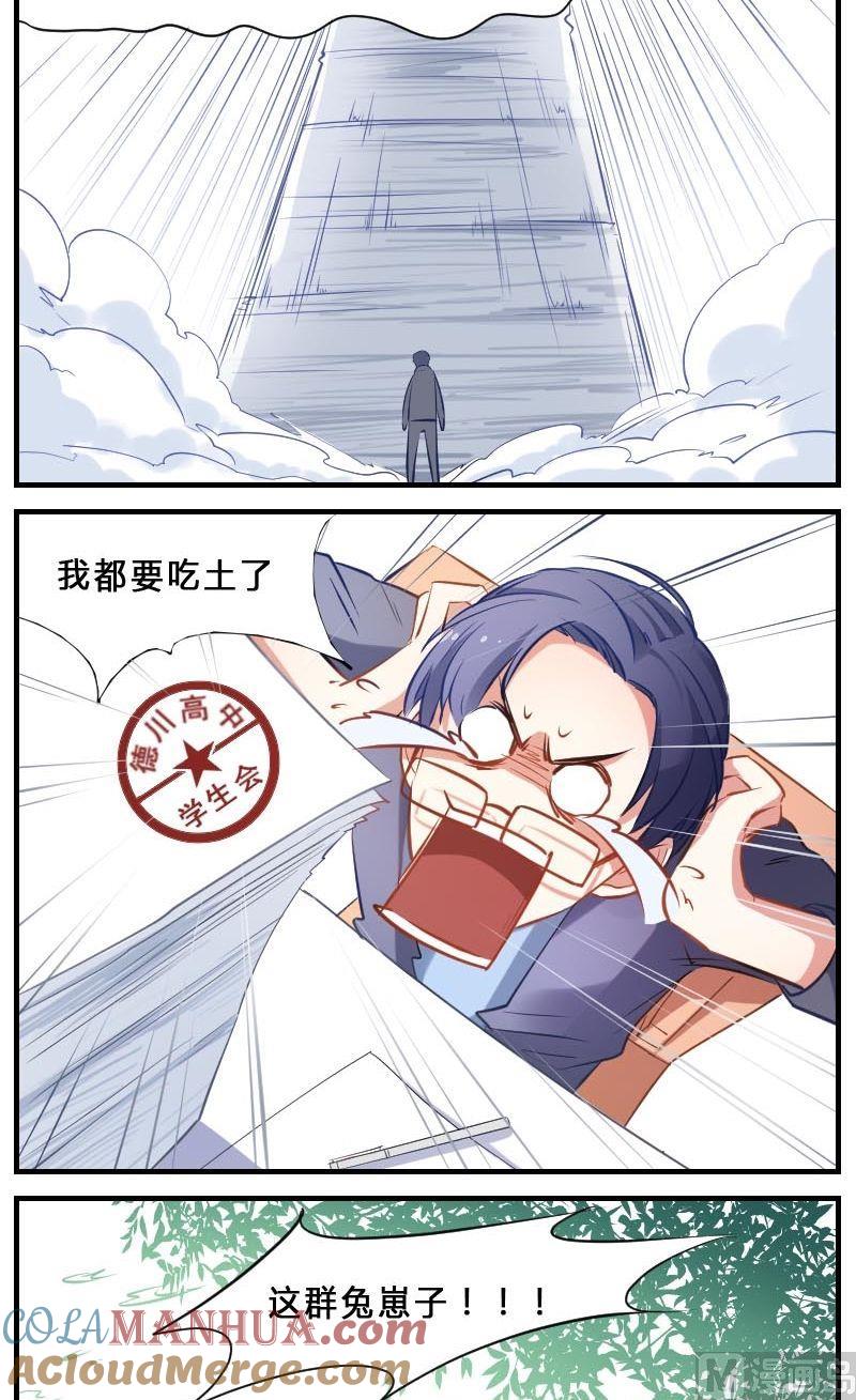 第4话会长不行？!-高校晋阶法则-十二画生漫画工作室（第5张）