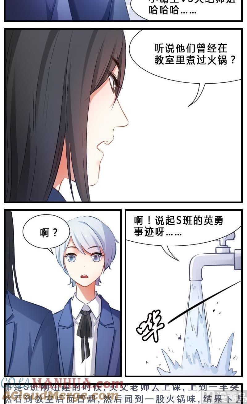 第4话会长不行？!-高校晋阶法则-十二画生漫画工作室（第2张）