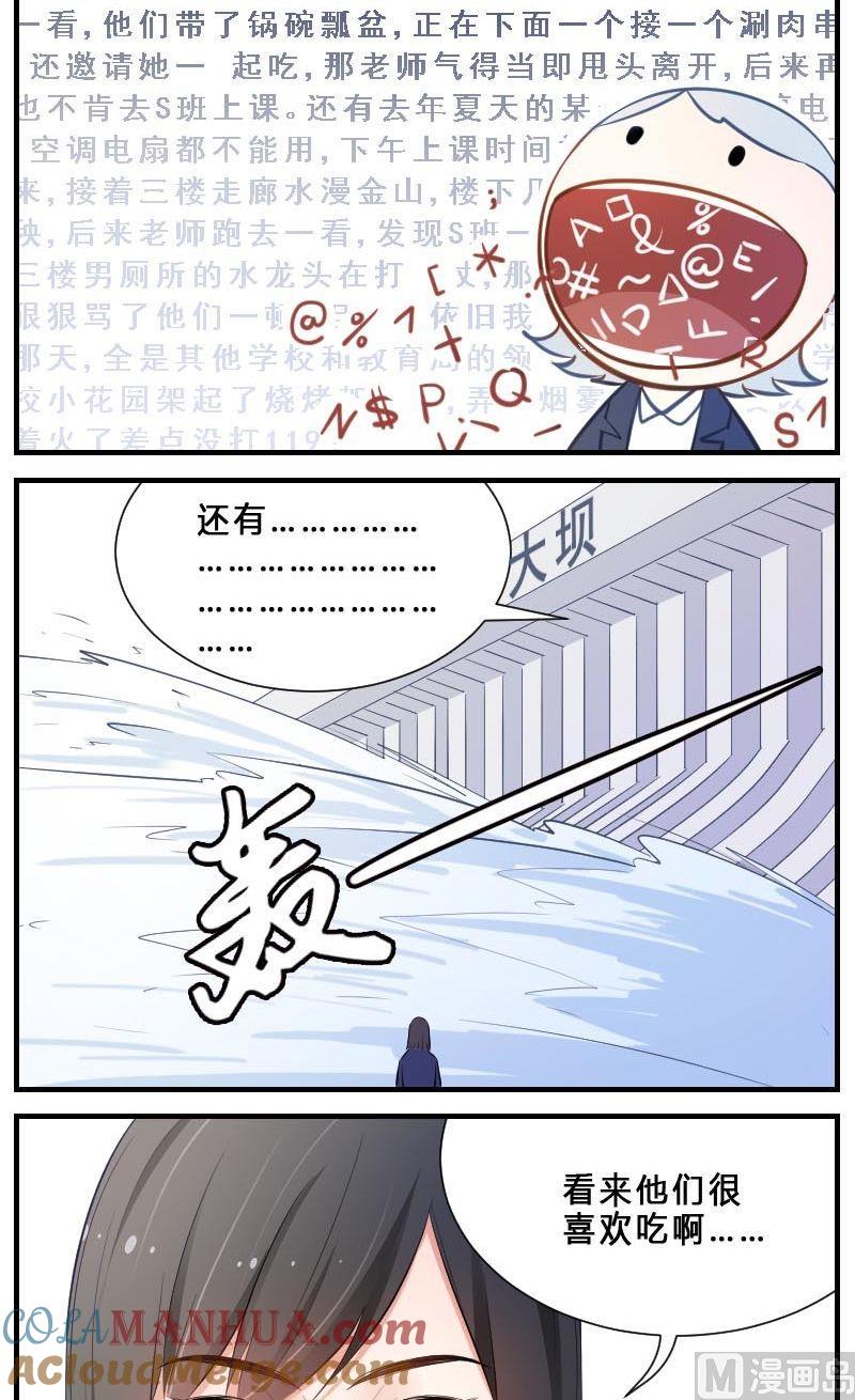 第4话会长不行？!-高校晋阶法则-十二画生漫画工作室（第3张）
