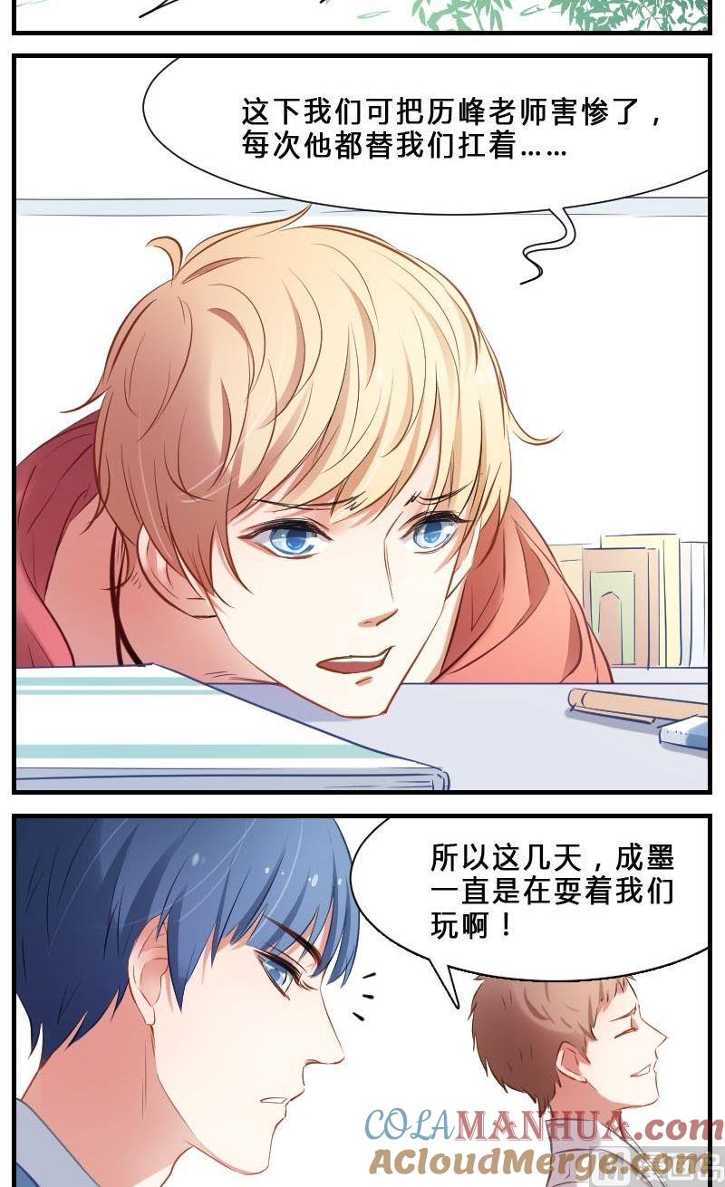 第4话会长不行？!-高校晋阶法则-十二画生漫画工作室（第6张）