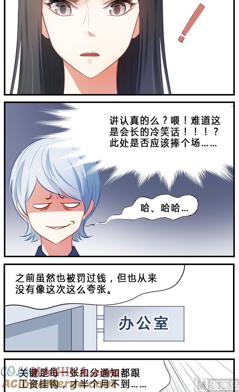 第4话会长不行？!-高校晋阶法则-十二画生漫画工作室（第4张）