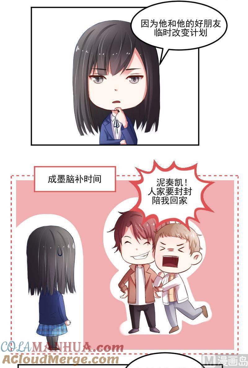 第40话小心崔璨-高校晋阶法则-十二画生漫画工作室（第3张）