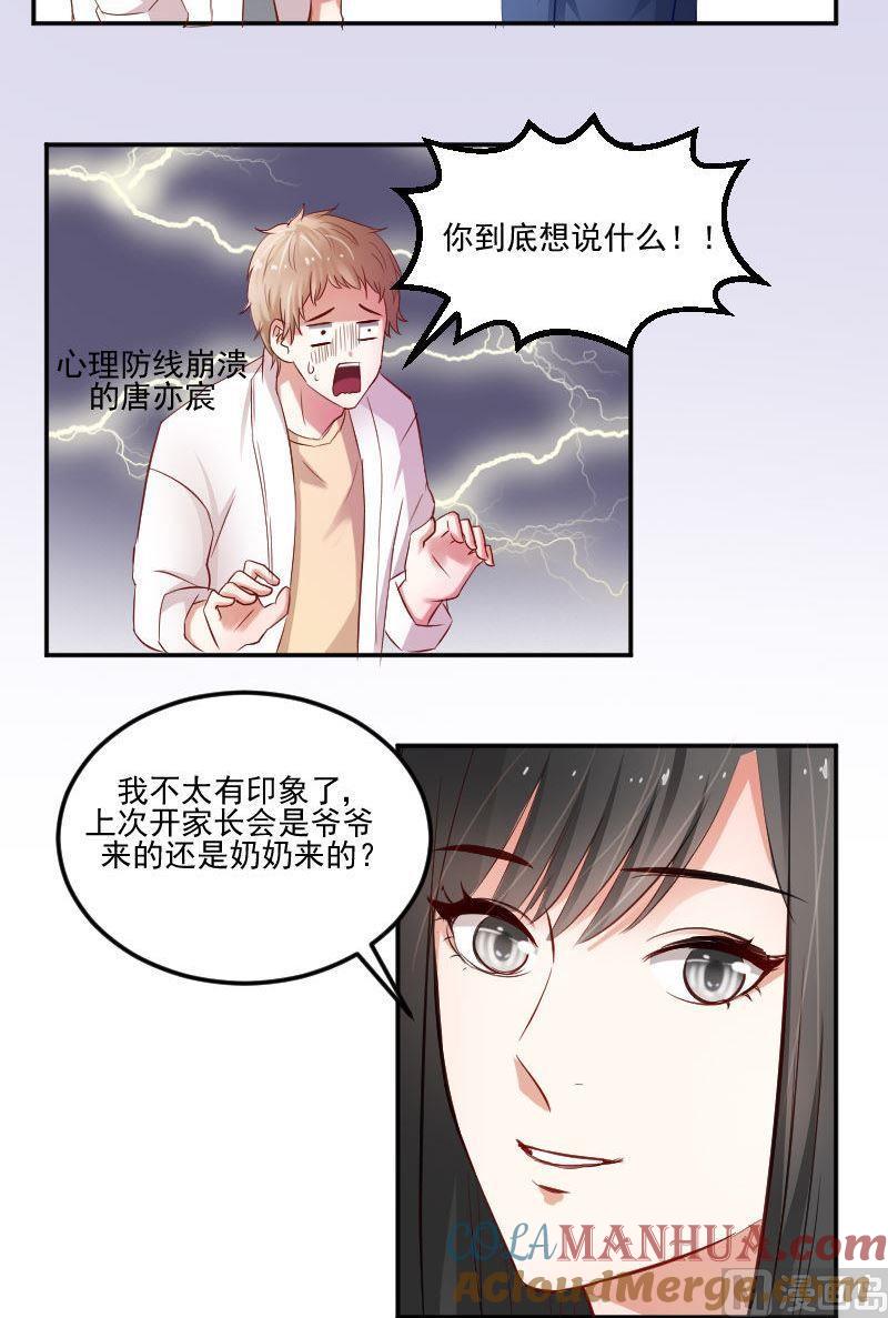 第40话小心崔璨-高校晋阶法则-十二画生漫画工作室（第8张）