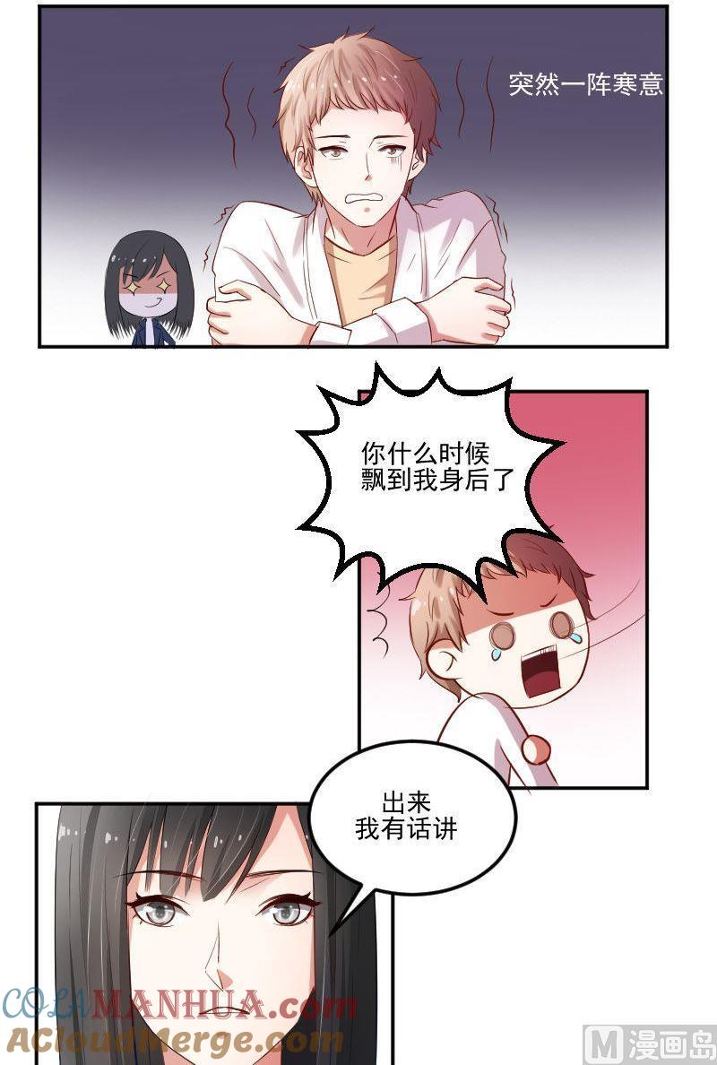 第40话小心崔璨-高校晋阶法则-十二画生漫画工作室（第6张）