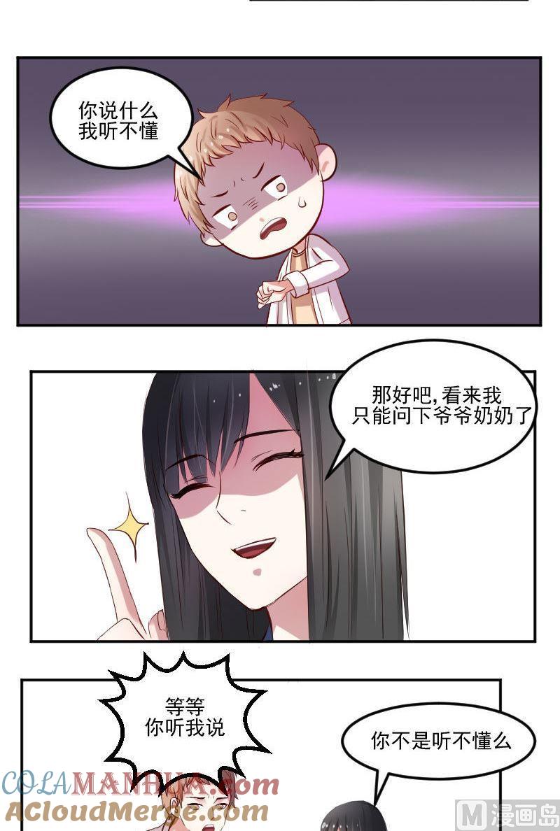 第40话小心崔璨-高校晋阶法则-十二画生漫画工作室（第9张）
