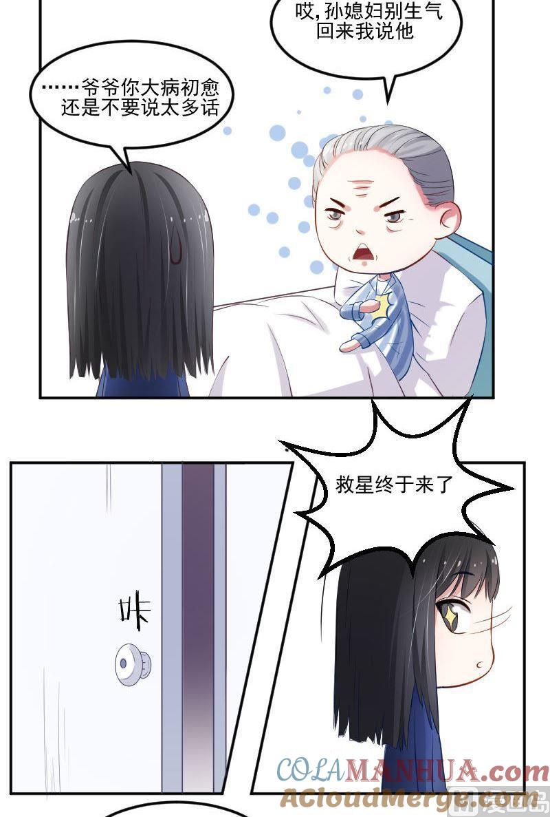 第40话小心崔璨-高校晋阶法则-十二画生漫画工作室（第4张）