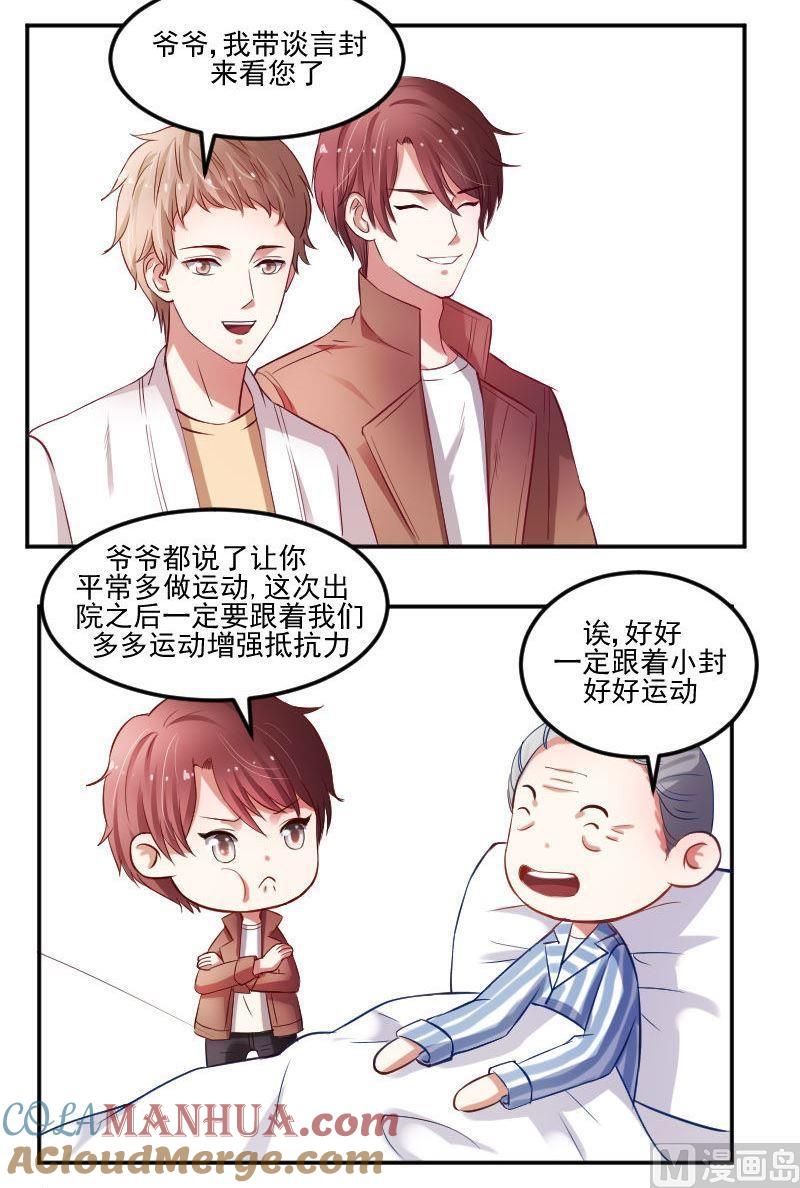 第40话小心崔璨-高校晋阶法则-十二画生漫画工作室（第5张）