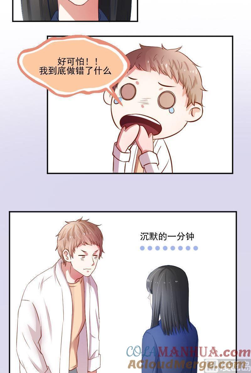 第40话小心崔璨-高校晋阶法则-十二画生漫画工作室（第7张）