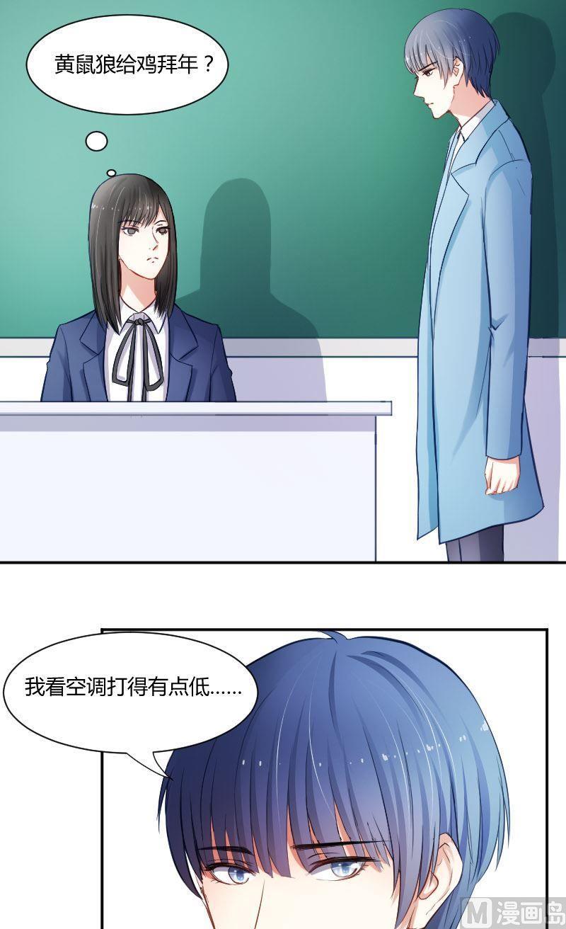 第43话你是不是喜欢我呀-高校晋阶法则-十二画生漫画工作室（第2张）