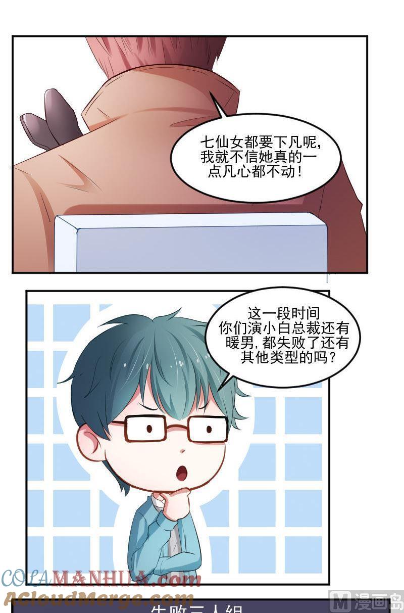 第44话七仙女还会动心呢！-高校晋阶法则-十二画生漫画工作室（第9张）
