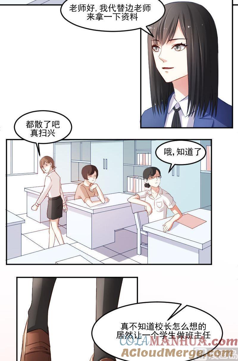 第44话七仙女还会动心呢！-高校晋阶法则-十二画生漫画工作室（第3张）