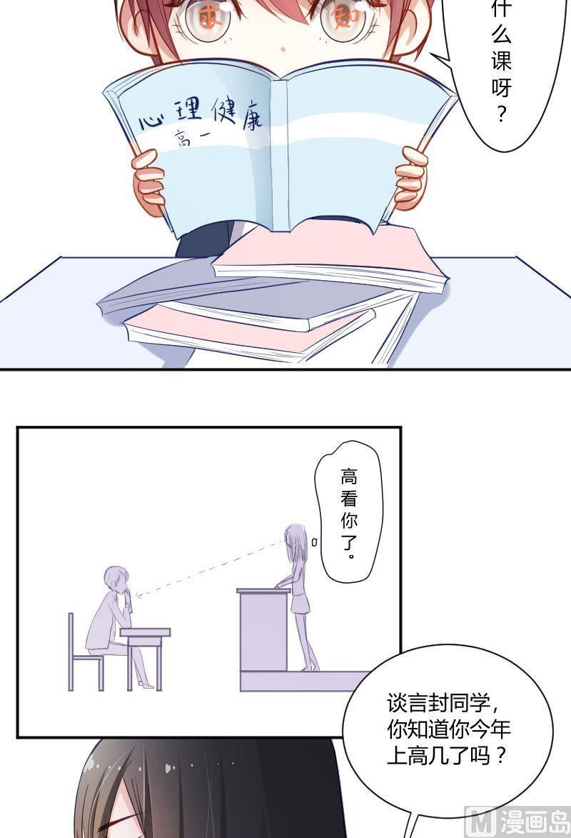 第45话你对原来的教育制度有什么不满吗？-高校晋阶法则-十二画生漫画工作室（第12张）