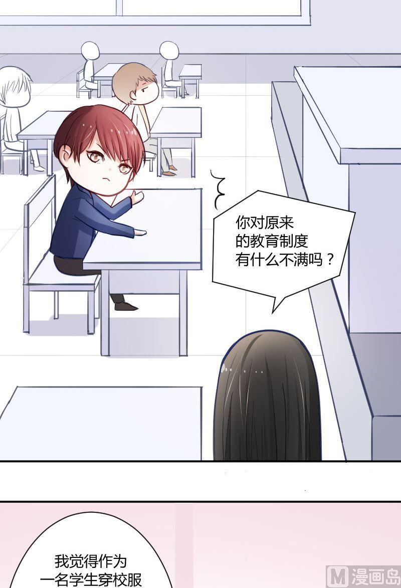第45话你对原来的教育制度有什么不满吗？-高校晋阶法则-十二画生漫画工作室（第4张）