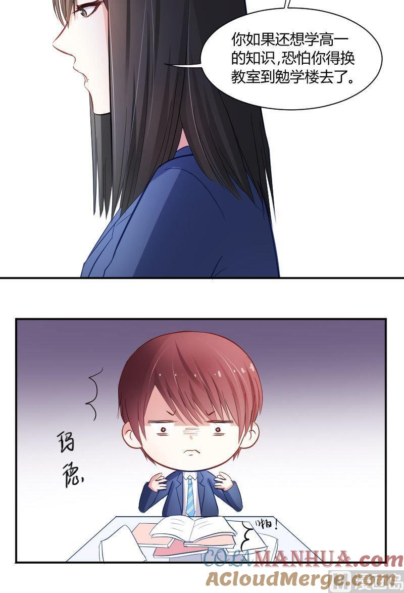 第45话你对原来的教育制度有什么不满吗？-高校晋阶法则-十二画生漫画工作室（第13张）