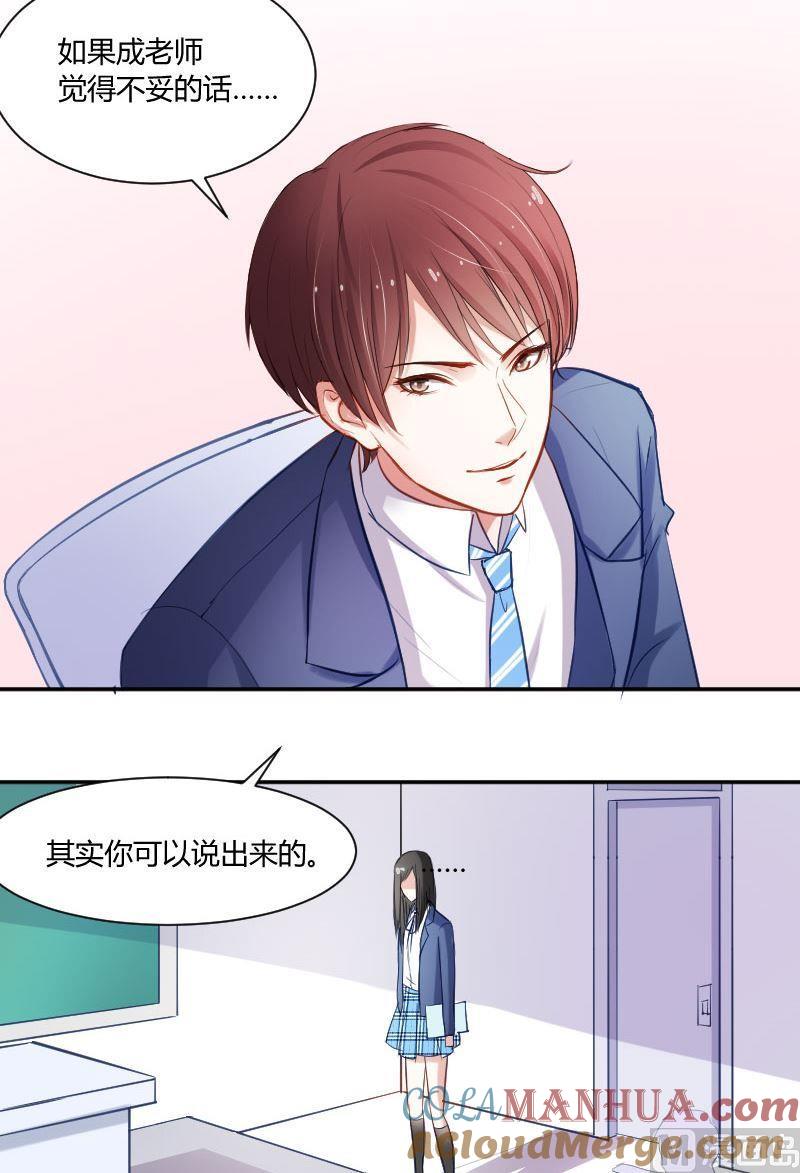 第45话你对原来的教育制度有什么不满吗？-高校晋阶法则-十二画生漫画工作室（第7张）
