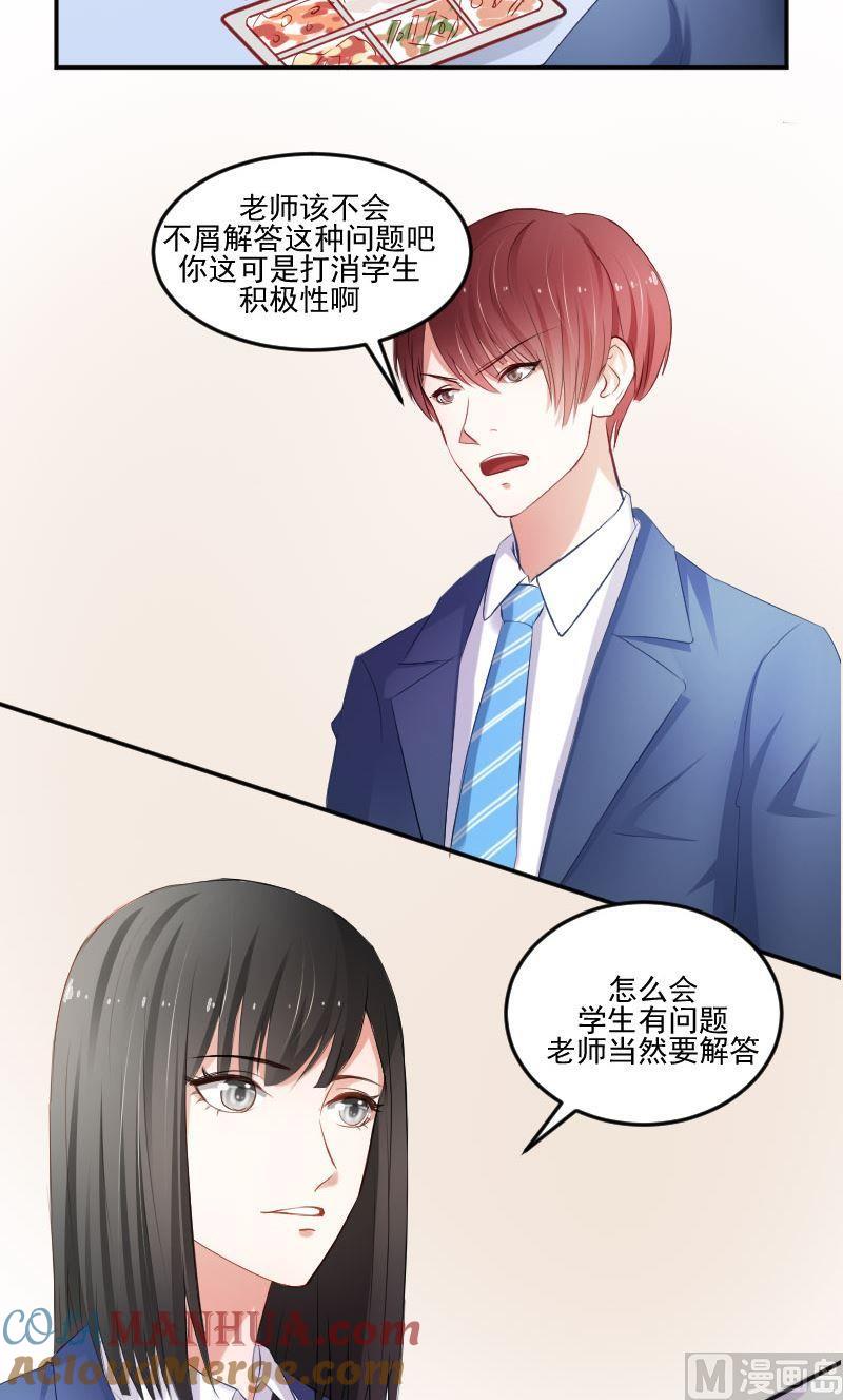 第46话你这是打击我学习积极性-高校晋阶法则-十二画生漫画工作室（第13张）