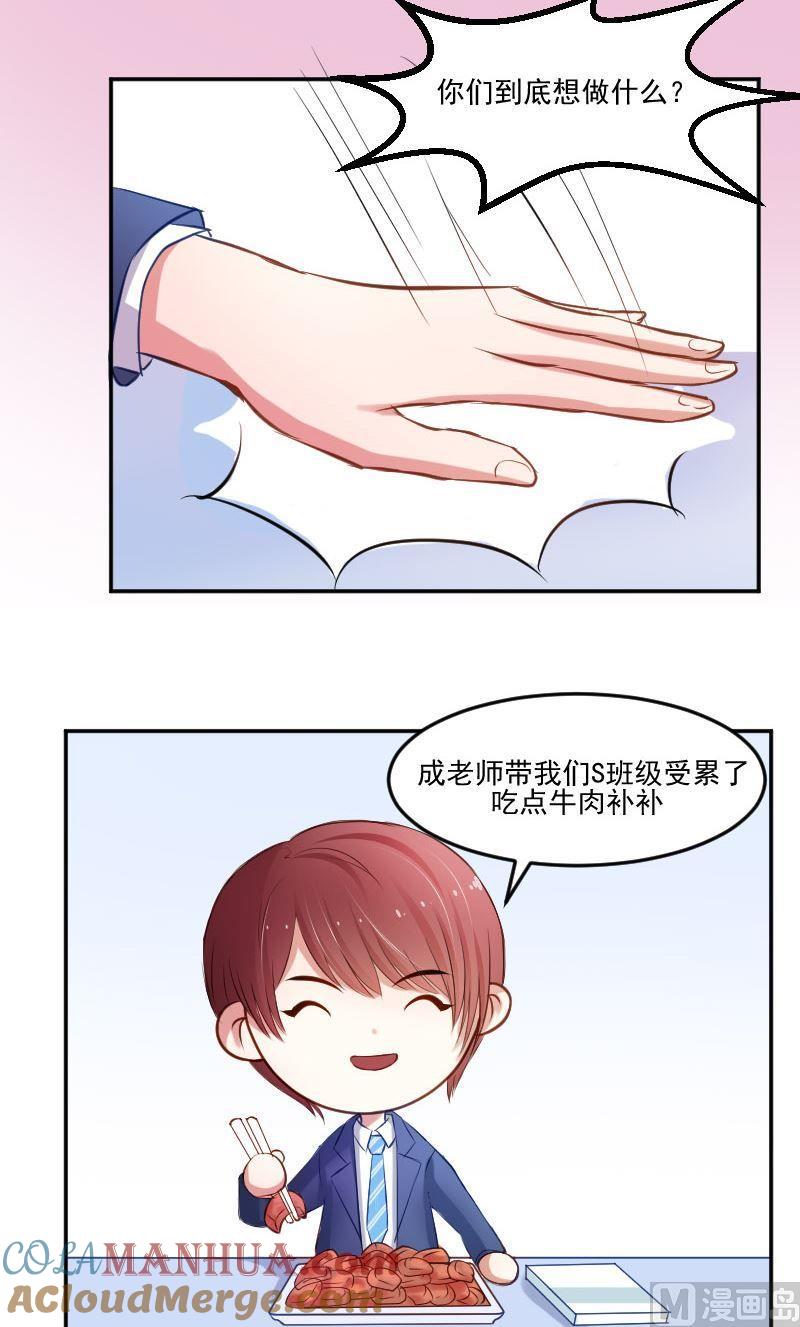 第46话你这是打击我学习积极性-高校晋阶法则-十二画生漫画工作室（第9张）