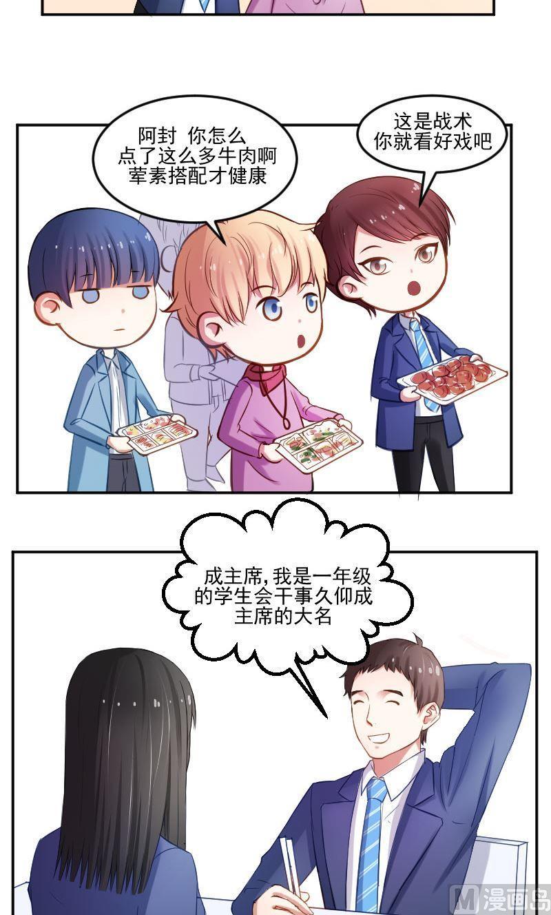 第46话你这是打击我学习积极性-高校晋阶法则-十二画生漫画工作室（第4张）