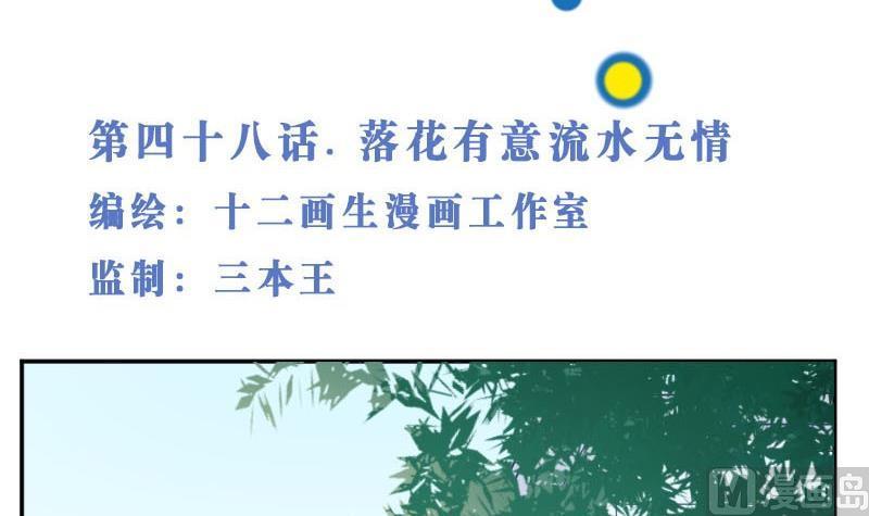 第48话落花有意流水无情-高校晋阶法则-十二画生漫画工作室（第3张）