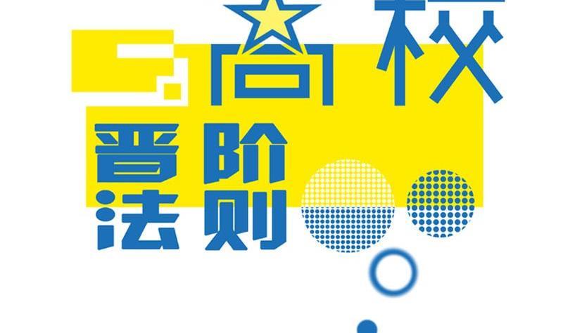 第48话落花有意流水无情-高校晋阶法则-十二画生漫画工作室（第2张）