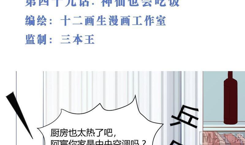 第49话神仙也会吃饭-高校晋阶法则-十二画生漫画工作室（第3张）
