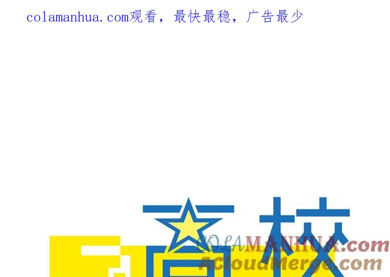 第49话神仙也会吃饭-高校晋阶法则-十二画生漫画工作室（第1张）