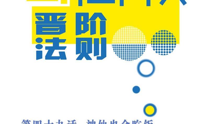 第49话神仙也会吃饭-高校晋阶法则-十二画生漫画工作室（第2张）