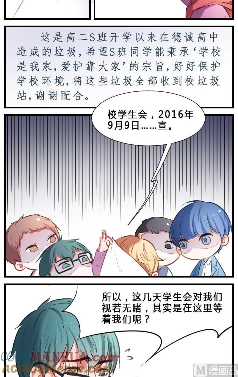 第5话谁是“方长”-高校晋阶法则-十二画生漫画工作室（第2张）