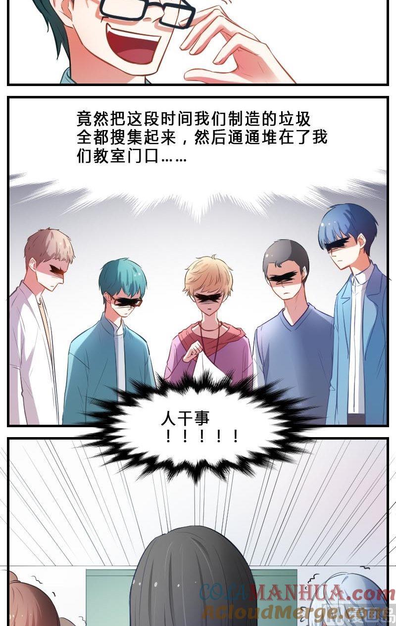 第5话谁是“方长”-高校晋阶法则-十二画生漫画工作室（第3张）