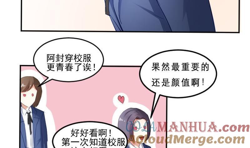 第51话S班要改头换面吗？-高校晋阶法则-十二画生漫画工作室（第7张）