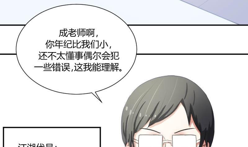 第52话绯闻满天飞啦~-高校晋阶法则-十二画生漫画工作室（第8张）