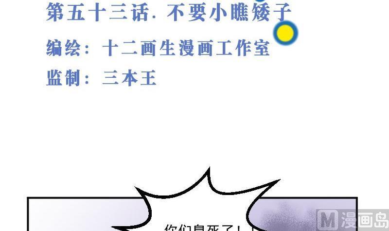 第53话不要小瞧矮子-高校晋阶法则-十二画生漫画工作室（第3张）