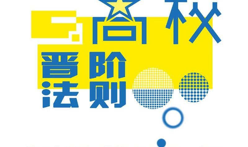 第54话她的心脏在那一刹那漏掉了一拍-高校晋阶法则-十二画生漫画工作室（第2张）